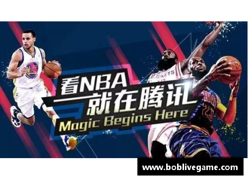 探索腾讯体育NBA直播的精彩全覆盖
