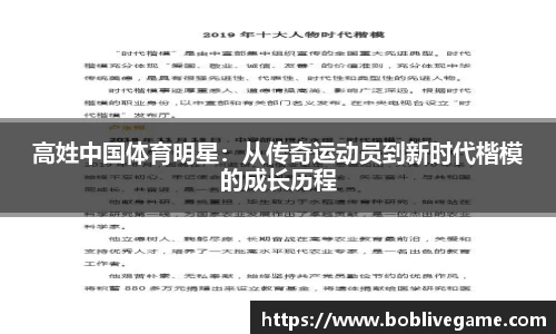 高姓中国体育明星：从传奇运动员到新时代楷模的成长历程